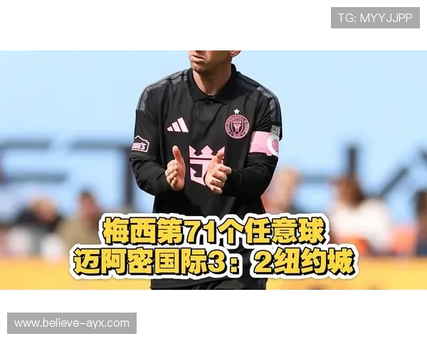 梅西加盟国际迈阿密引爆转会市场 足球豪门争夺战再掀波澜